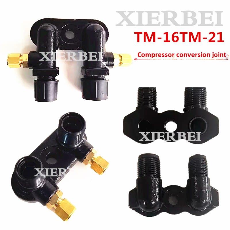 汽车冷藏车雪藏车空调配件零件压缩机TM-16TM-21压缩机转换接头