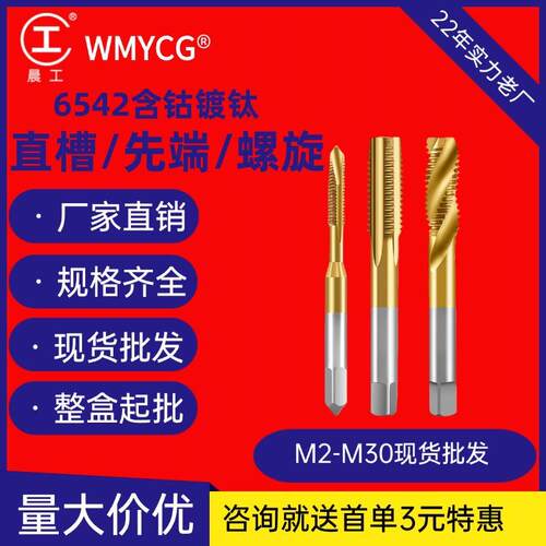 直销6542含钴镀钛先端螺旋直槽机用丝锥丝攻M2-M30现货