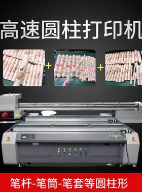 深圳四头笔筒圆柱uv打印机钢笔铅笔印刷机笔套稳定创新型UV喷印机