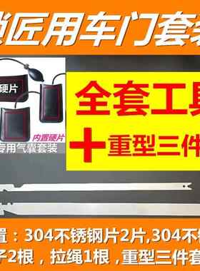 汽车开车门锁专用工具应急开门气囊门窗安装定位车门气垫修理厂用