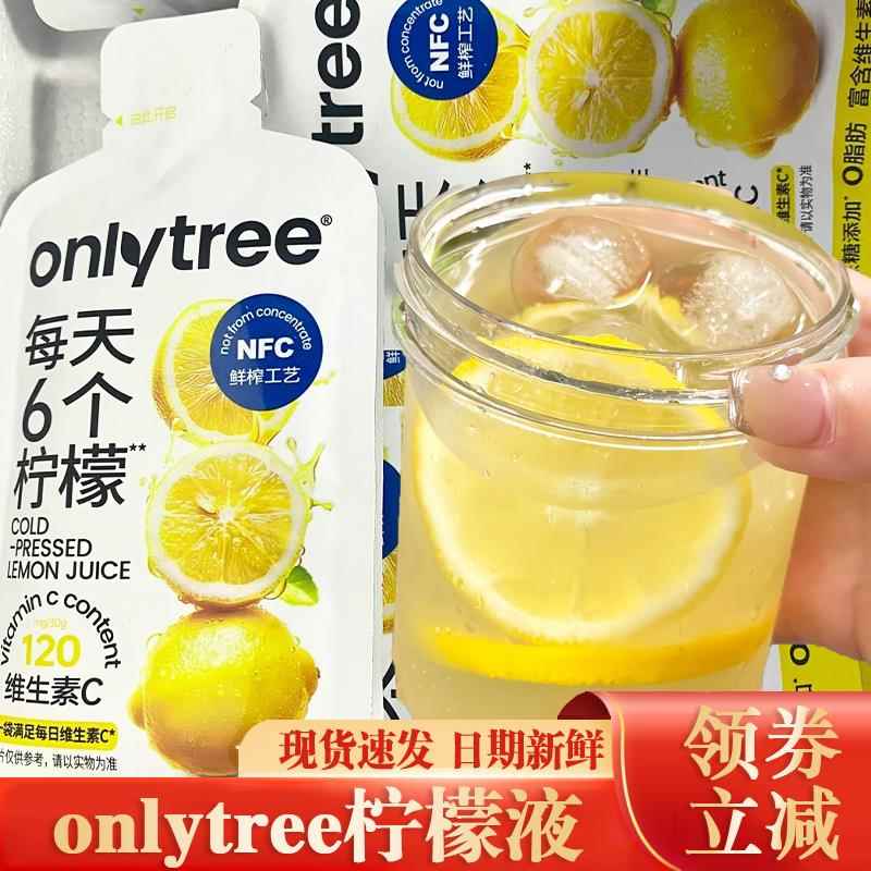 onlytree冷榨柠檬液夏日浓缩柠檬水原液清爽解腻浓郁酸甜果汁冲饮