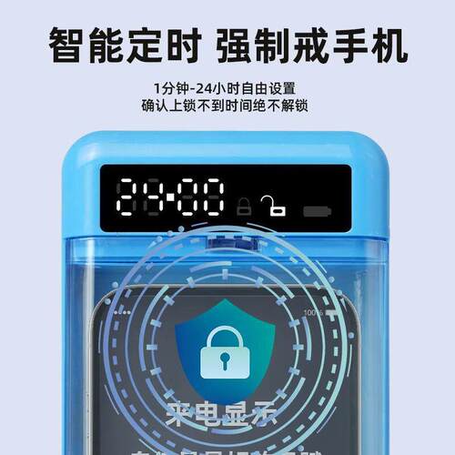 手机定时自律盒锁手机可接电话可充电家庭戒手机神器