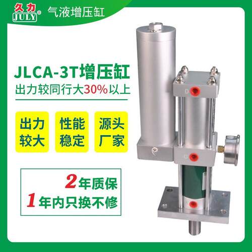 东莞工厂自营JLCA可调节增压缸标出力3T双作用气液增压缸