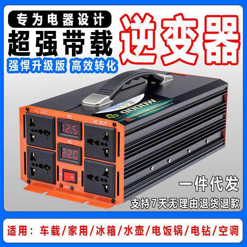 车载货车露营逆变器大功率12V24V48V60V转220V电源工业升压转换器