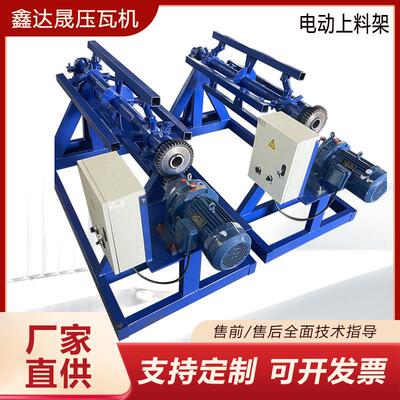 电动上料架彩钢卷放料架电动钢卷带上料架全自动铝卷收料架