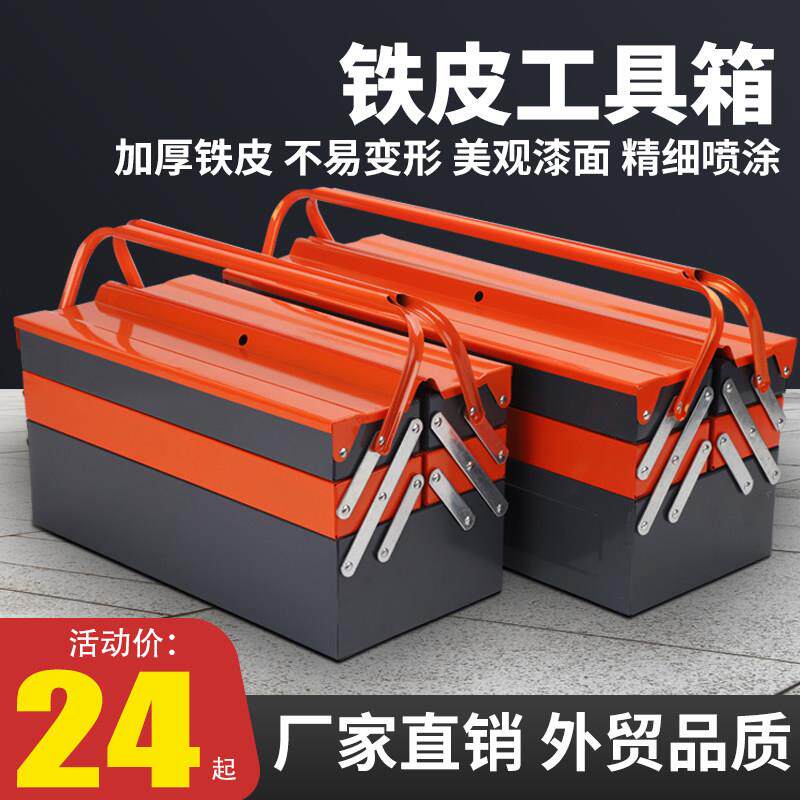 五金铁皮工具箱家用折叠三层双层工业级多功能汽修车载铁盒收纳盒