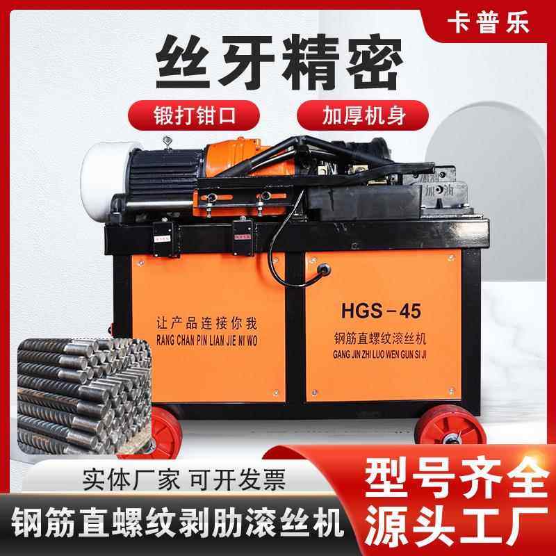 GXP货钢现筋直螺纹滚丝机全自套动电动50型滚丝机钢筋剥肋滚轧丝