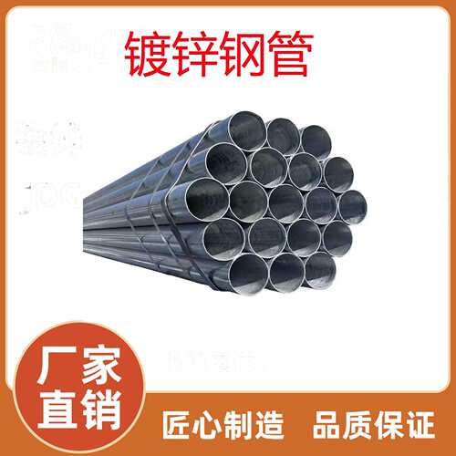 厂家直销镀锌钢管（圆管 方管 焊管规格齐全声测管C型钢镀锌桥架