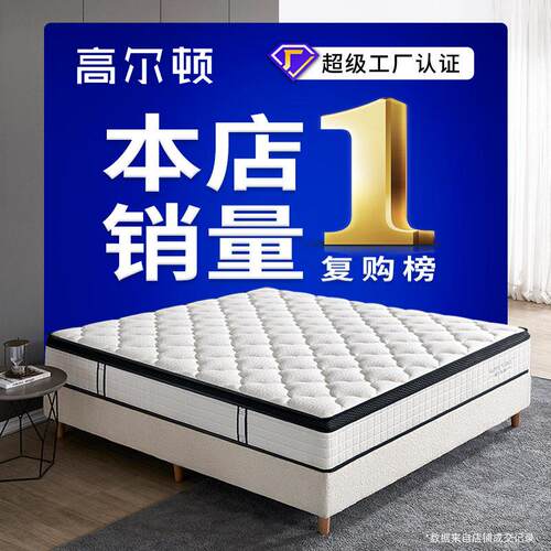 尔顿席梦思独立弹簧床垫家用压缩卷包乳胶床垫五星级酒店床垫
