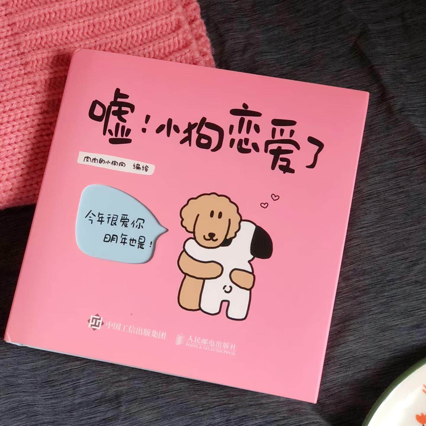 嘘小狗恋爱瞭男朋友生日礼物送男友朋友异地恋情侣好物创意可爱的