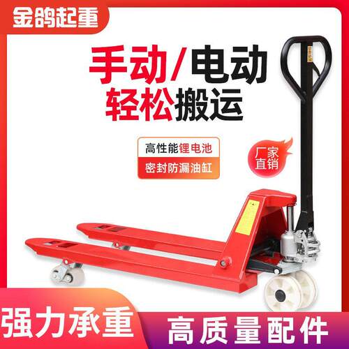 手动地牛叉车手动液压搬运车半电动叉车1吨2吨吨小型电动搬运车