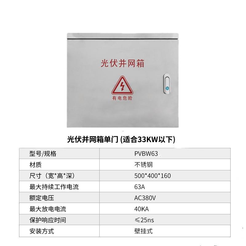 5KW-50KW光伏并网箱电表箱不锈钢户外发电配电柜户外防水