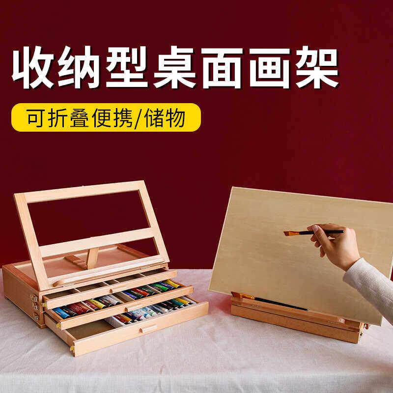 榉木制桌面画架台式可调节迷你画架折叠可携式可收纳画箱画盒画板