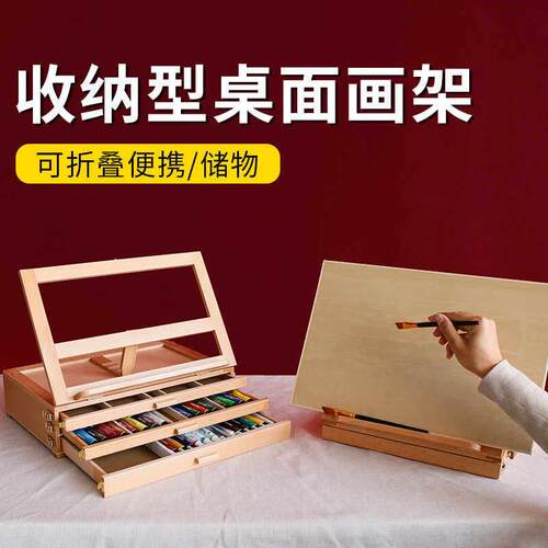 榉木制桌面画架台式可调节迷你画架折叠可携式可收纳画箱画盒画板