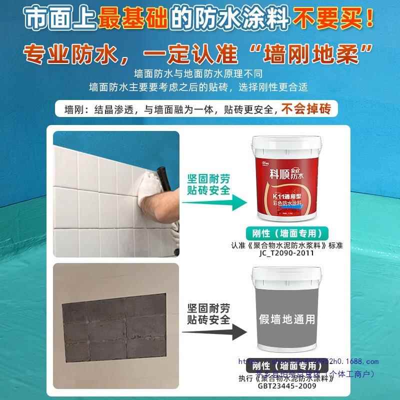 彩色防涂料房室内卫生间BHJ阳厨台墙面水地面柔性刚防性补漏水胶