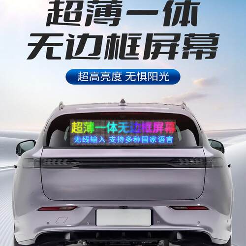 车载LED显示幕后窗玻璃12V柔性电子滚动字幕屏双排全彩广告屏招牌