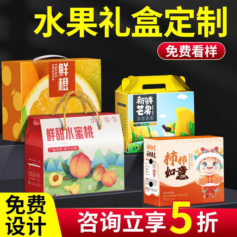 水果包装盒定做档水蜜桃葡萄枇杷荔枝猕猴桃礼品盒空盒纸箱定制