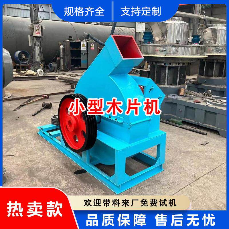 高性价比小型木片机家用便携式木材切片设备耐用易操作