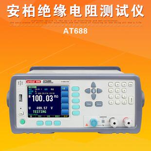 常州AT688绝缘电阻测试仪高精度兆欧表100K-10TΩ