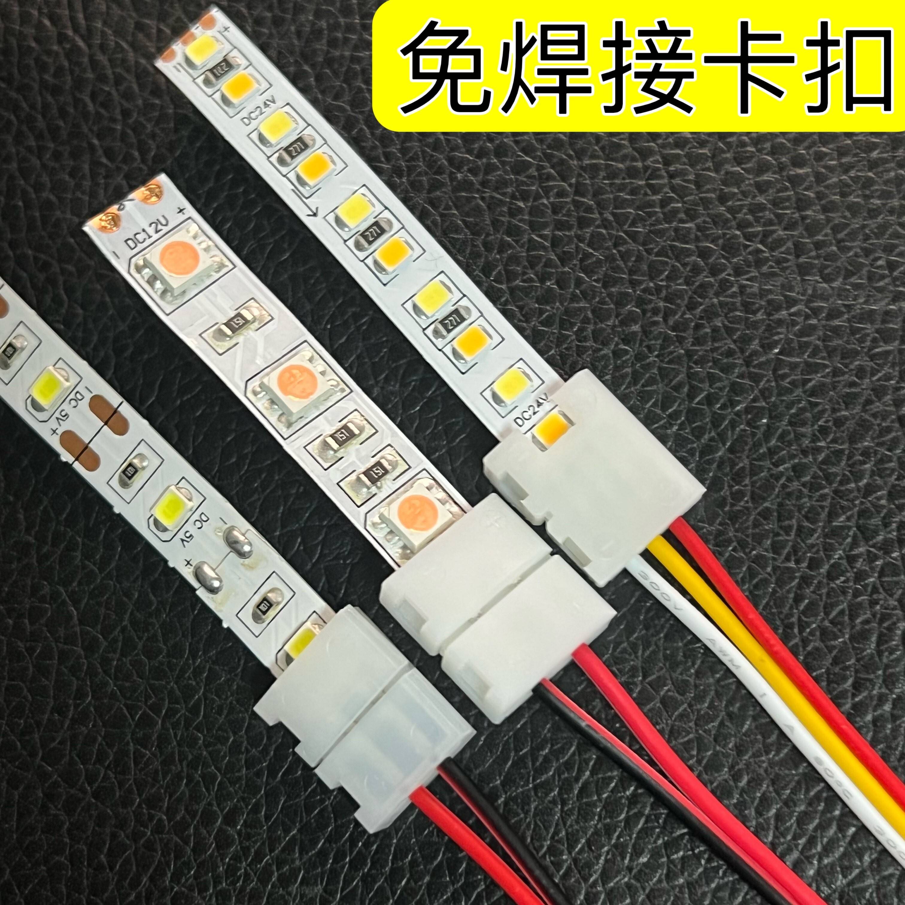 LED单色5mm灯带免焊接卡扣带线8mm卡扣连接线10mm连接器流水双色