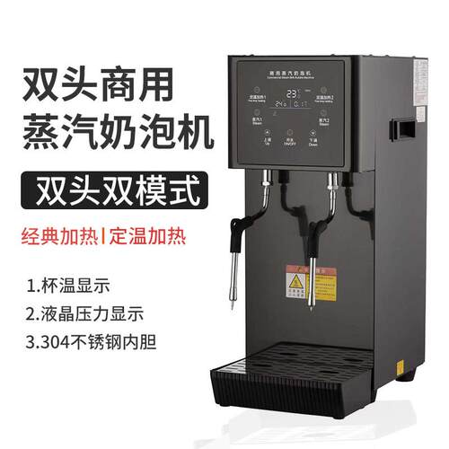双头蒸汽开水机定温奶泡机商用咖啡店全自动奶茶加热器蒸汽机