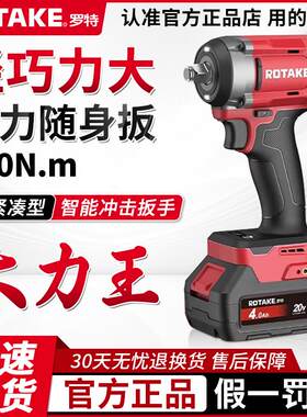 ROTAKE罗特电动起子无刷锂电智能冲击扳手汽修架子大扭力气动扳手