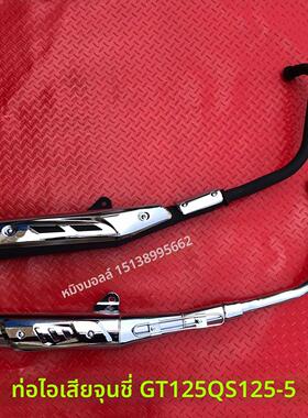 适用铃木骏驰摩托车配件GT125 QS125-5/5C/5AEF消音器 排气管烟筒