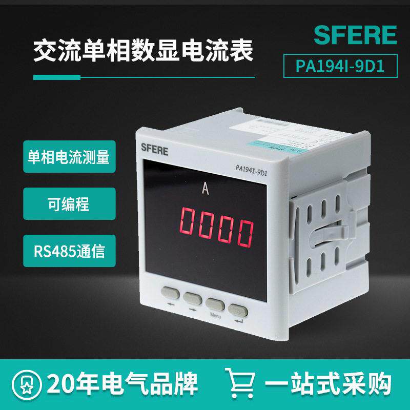 江苏斯菲尔电气PA194I-9D1智能多功能仪表LED交流相电流表
