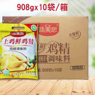 旗舰味美思土鸡鲜鸡精调味料908gx10袋整箱大袋商用厨房炒菜火锅