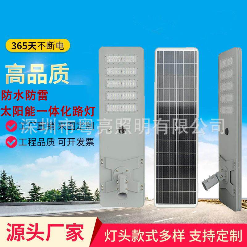 新款一体化铝型材太阳能户外灯庭院灯人体感应室内外农村led路灯