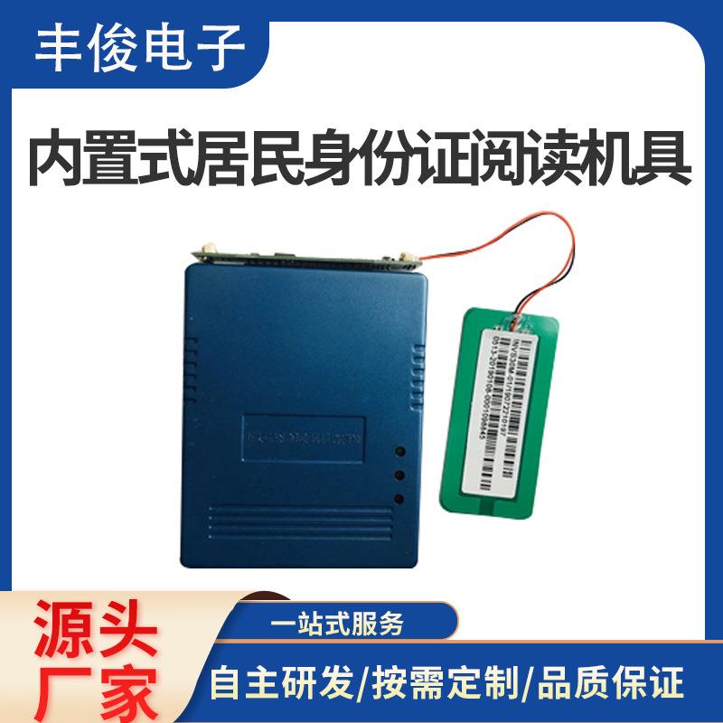 厂家身份证阅读器模组身份证识别器身份证读卡器识别仪模组