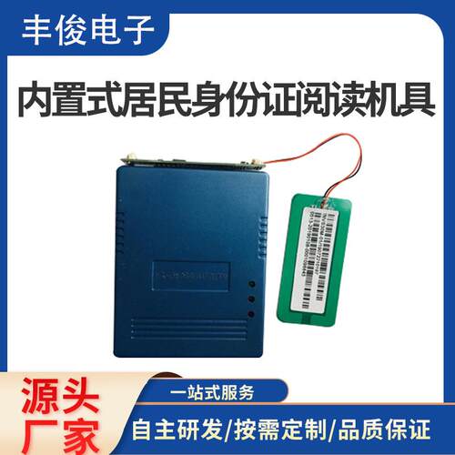 厂家身份证阅读器模组身份证识别器身份证读卡器识别仪模组