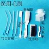 器械刷 全喉套管刷 宫腔刷 莲藕刷 管腔器械刷 气管套管刷