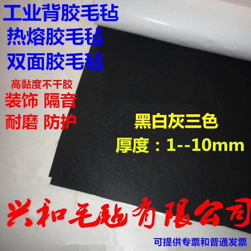 黑色背胶毛毡布工业毛毡布汽车隔音耐磨音响自粘不干胶毛毡布1-5m