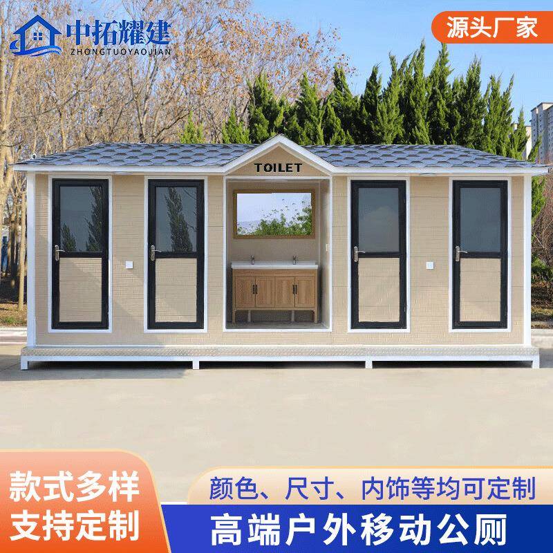 移动厕所卫生间户外移动洗手间户外公共景区连体厕所