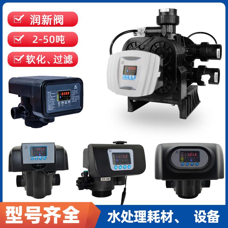 润新自动控制阀过滤软化阀时间流量型工业水处理设备多路开关控制图片