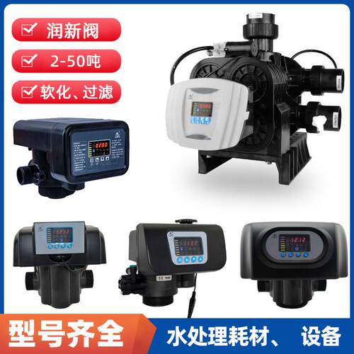 润新自动控制阀过滤软化阀时间流量型工业水处理设备多路开关控制