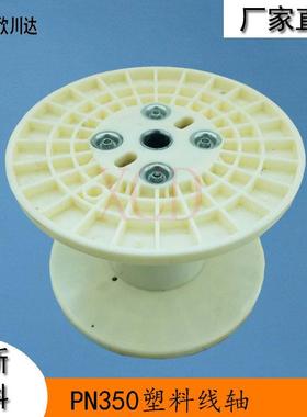 PN350A塑胶钢丝绳收放线轴 周转镀锌铁丝收线轮