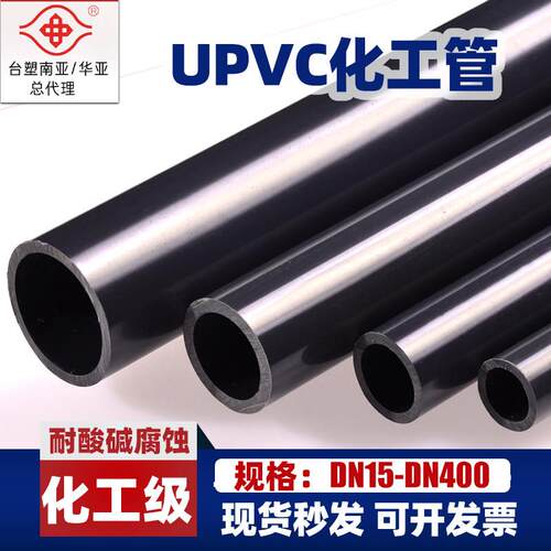 国标防腐蚀PVC工业管道UPVC化工管大DN20 25 80 100 150 200 315