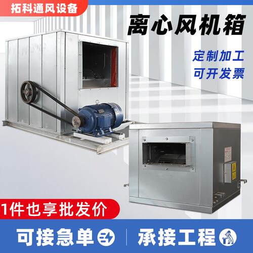 列工业风低噪声离机心机箱厨房离心排油烟风机风HTFC系风机箱