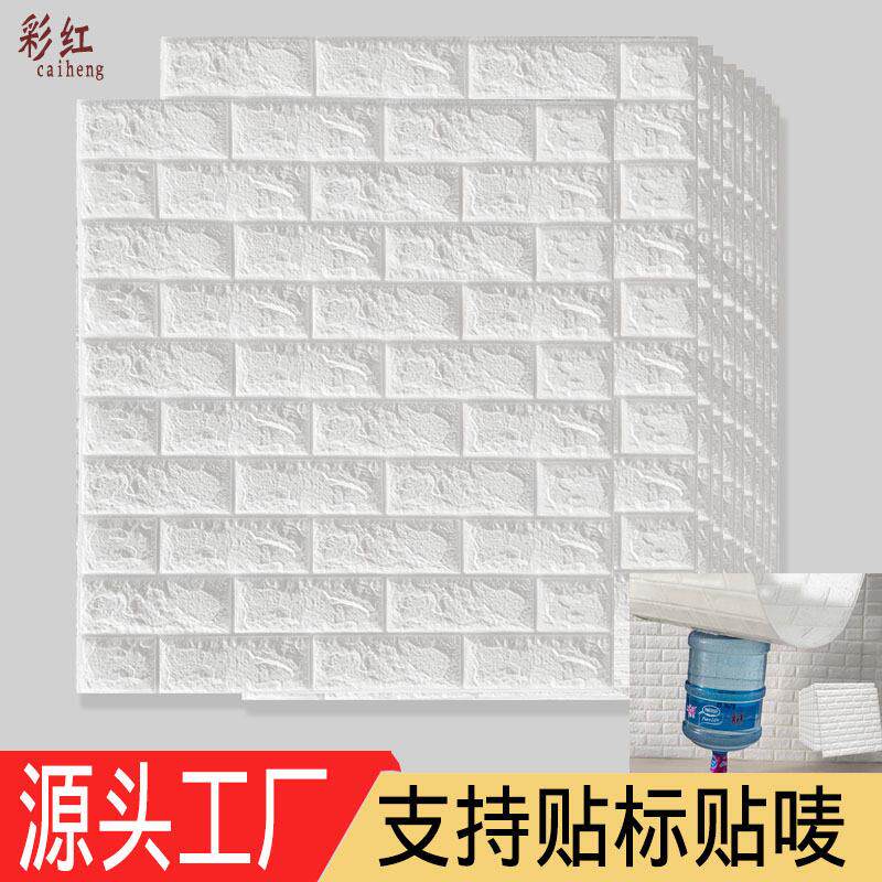 工厂直供跨境墙贴自粘定制砖纹贴出租房防潮遮污墙纸3d泡沫立体卧