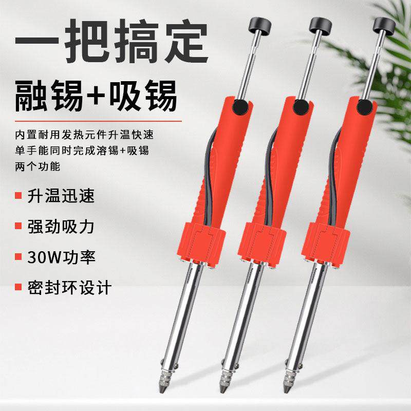 电热吸锡器强力真空吸锡泵电烙铁拆焊除锡红色两用自溶锡拆焊工具