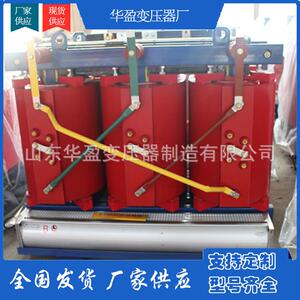 SCBH19非晶合金干式变压器电动汽车充电桩华盈电力变压器可靠性