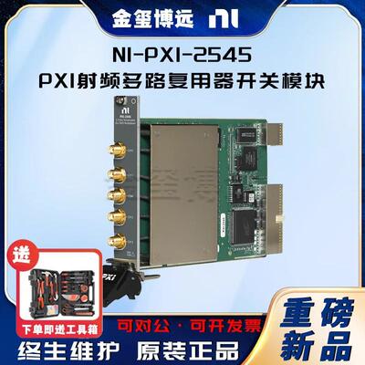 PXI-2545PXI射频多路复用器开关模块