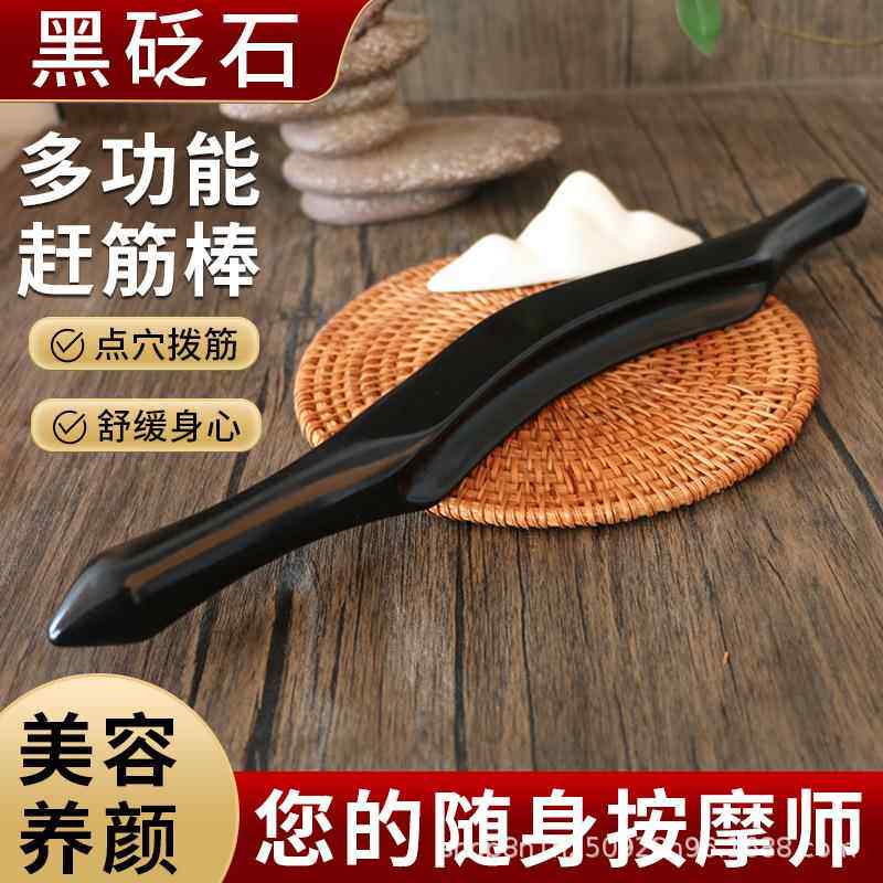 黑砭石擀筋棒拨筋棒刮痧棒刮肚子腹部推拿按摩工具推腹棒全身通用