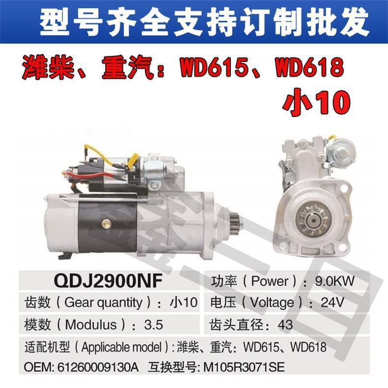 大体减速起动机潍柴斯太尔WD615/618起动机小10齿头43启动机马达