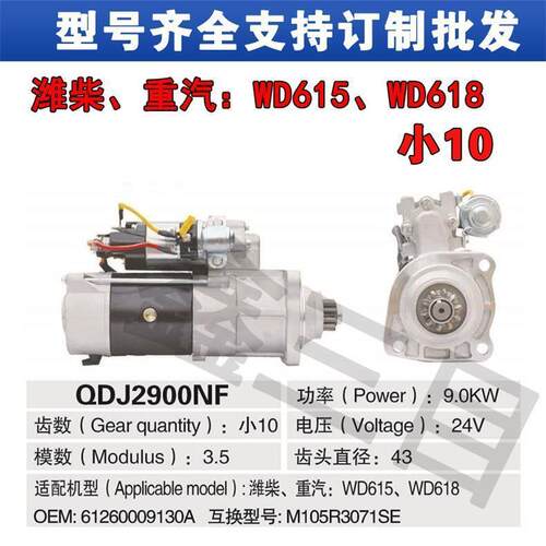 大体减速起动机潍柴斯太尔WD615/618起动机小10齿头43启动机马达