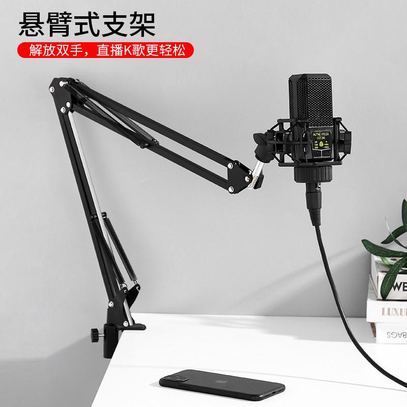 麦克风桌面支架话筒防震架悬臂伸缩卡扣夹底座小奶瓶240直播配件