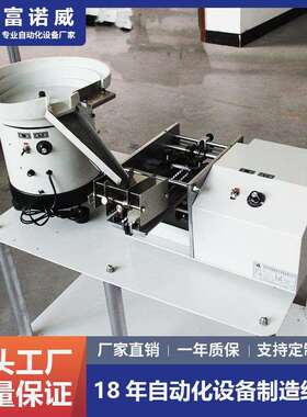 富诺威FL-606SAZ型装全自动散带合并电阻成型机散带零装电阻件成