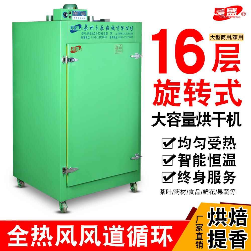 长盛茶叶烘焙提香机大小型家商用旋转红茶药材烘干多功能提香机
